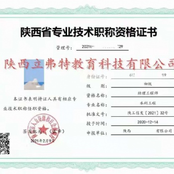 普及2021年陜西省工程師職稱證書(shū)全國(guó)通用