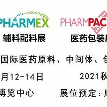 2021中國(guó)原料藥市場(chǎng)信息發(fā)布會(huì)_2021生物技術(shù)展