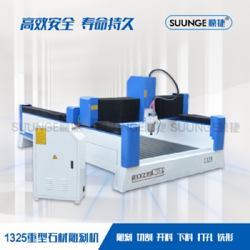 1325重型金屬石材花崗巖石碑墓碑浮雕刻字雕刻機(jī)