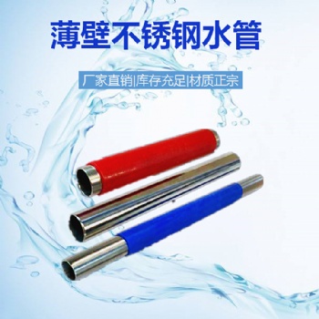 上海別墅酒店供給薄壁不銹鋼水管規(guī)格全