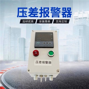 除塵器壓差異常報警器(壓差監(jiān)測系統(tǒng))