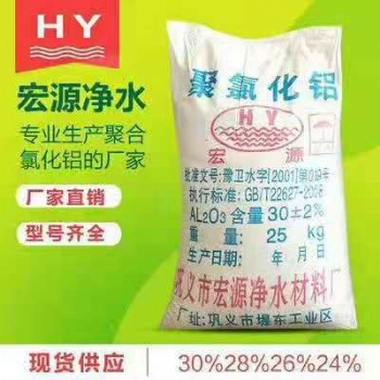 廠家批發(fā)高含量聚合氯化鋁PAC 聚丙烯酰胺PAM