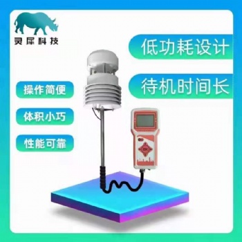 北海靈犀供應(yīng)JL-33手持自動氣象站