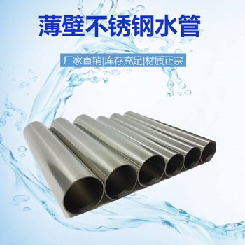 湖南供應(yīng)不銹鋼水管卡壓式不銹鋼管件不銹鋼水管廠家