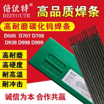 高錳鋼D618耐磨焊條農(nóng)機礦山設(shè)備輕微沖擊磨損修補硬度55