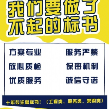 德陽(yáng)標(biāo)書代寫旅游服務(wù)標(biāo)書代寫