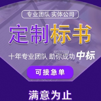 德陽(yáng)廢物廢品處置、錄制拍攝、宣傳服務(wù)標(biāo)書代寫