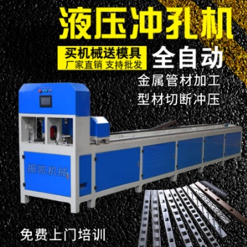 全自動(dòng)數(shù)控沖床不銹鋼圓管沖孔機(jī)防盜網(wǎng)鋁合金貨架角鋼自動(dòng)沖孔機(jī)