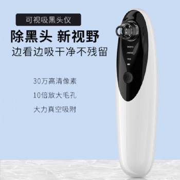可視化黑頭儀 去黑頭 毛孔清潔過(guò)濾器 家用黑頭儀 黑頭儀