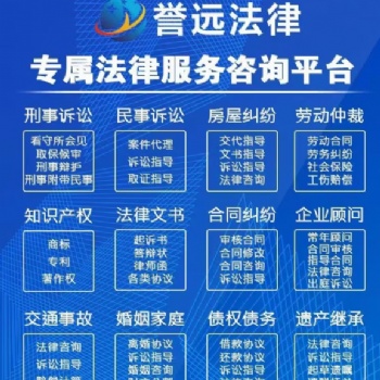 譽遠(yuǎn)法律項目合作加盟