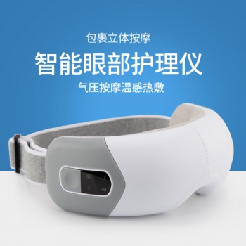 眼部按摩儀 眼部放松儀器 護(hù)眼儀 智能護(hù)眼儀