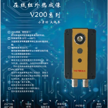工業(yè)熱熱成像測溫儀，體積狹小，便于安裝
