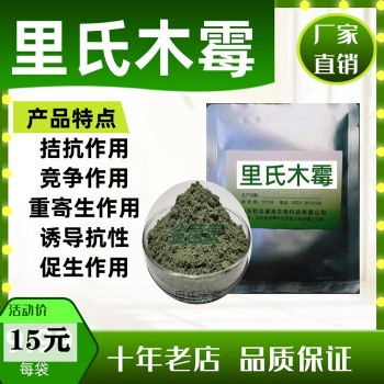里氏木霉木霉菌動物養(yǎng)殖飼料添加劑生物肥料秸稈腐熟劑