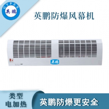 湖南食品加工廠(chǎng)電加熱防爆風(fēng)幕機(jī)