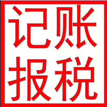 記賬報(bào)稅就來廣東匯大，我在這里等你的電話。