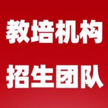 培訓機構如何快速招生，全國上門地推招生拓客團隊