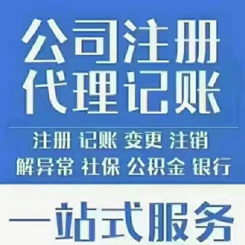企業辦理、企業注冊服務、公司申辦條件
