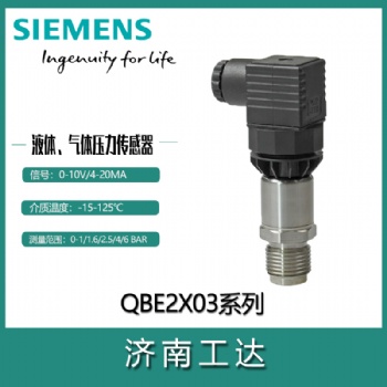 西門子液體，氣體壓力傳感器QBE2003