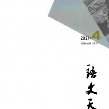 語文?？墩Z文天地》雜志編輯部征稿