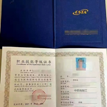 中藥調(diào)劑員中藥炮制工職業(yè)技能證書**工考證流程及費用咨詢?nèi)肟? width=