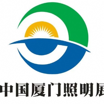 2021廈門專業(yè)照明暨2021廈門智能照明展會