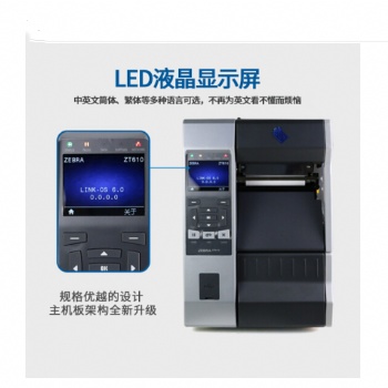 斑馬ZT610 工業(yè)打印機 600點分辨率 穩(wěn)定打印 無憂設置