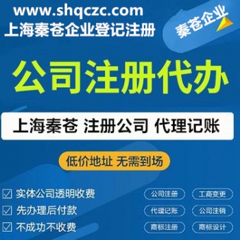 閔行交大附近注冊(cè)公司、代理記賬、公司注銷(xiāo)、小規(guī)模代理記賬