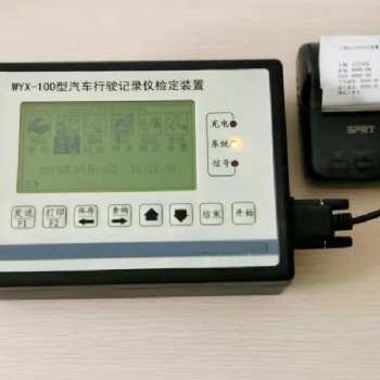 行駛記錄儀檢定裝置WYX-100新國標(biāo) 濟南英百信