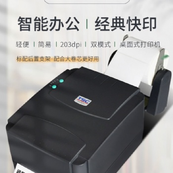 TSC全新推出TTP-244 Pro桌上型熱感/熱轉(zhuǎn)兩用條碼打印機