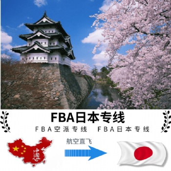 能發(fā)日本fba海運(yùn)專線的貨代何其多，唯有龍貓國際的服務(wù)特別好