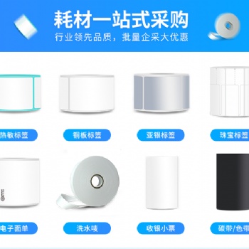鄭州立象廠家批發(fā)銅板紙、熱敏不干膠、啞銀條碼紙、合成紙、服裝吊牌、乳白PET、PVC等彩色印刷不干膠