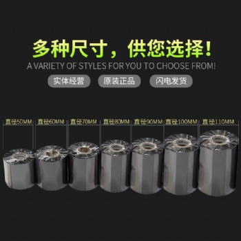 鄭州立象條碼技術廠家批發(fā)蠟基碳帶，混合基碳帶，樹脂基碳帶，水洗布碳帶等全系列條碼碳帶