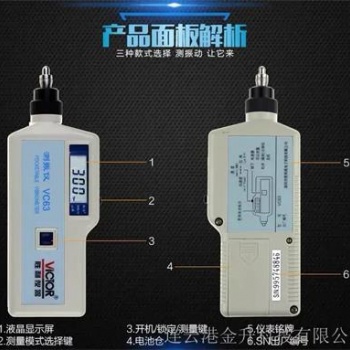 廠家**勝利手持數字測振儀VC63