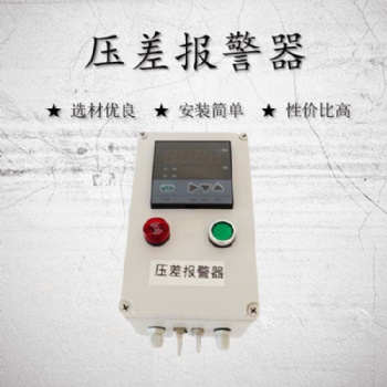 飼料廠數(shù)字壓差聲光報警控制器 飼料廠脈沖除塵器壓差報警器 SJ-P05KPA