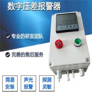 SJ-P05KPA除塵器壓差數(shù)字顯示聲光探測報警器