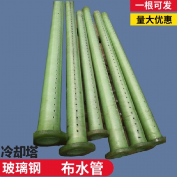 玻璃鋼布水管定做 冷卻塔布水管?chē)娏苎b置 涼水塔噴水管維修