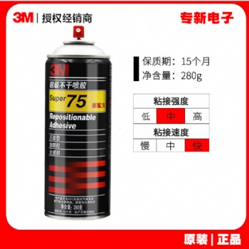 3m 75多用途全透明排版拼圖噴膠 強(qiáng)力不干可重復(fù)粘貼噴膠膠水