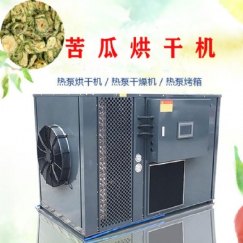 苦瓜熱泵烘干機(jī)蔬菜干燥機(jī)烘干房干燥設(shè)備