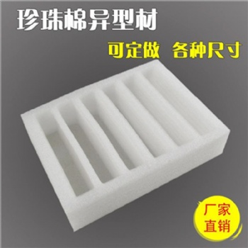 貴州貴陽(yáng)-本地珍珠棉廠(chǎng)家##新陽(yáng)包裝材料有限公司