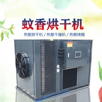 蚊香烘干機(jī)空氣能熱泵開(kāi)閉環(huán)一體除濕機(jī)干燥設(shè)備