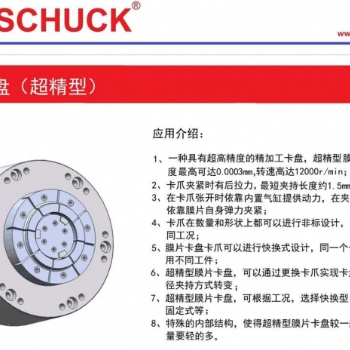 B0SSCHUCK 膜片超精型卡盤，支持卡盤替換