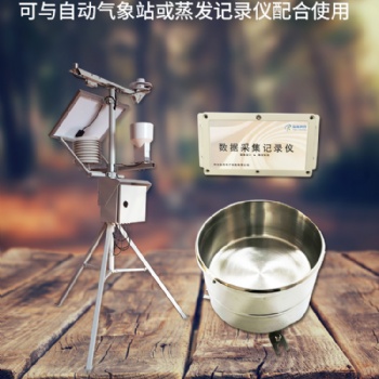 水蒸發(fā)傳感器-水面蒸發(fā)記錄儀