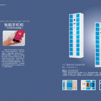 供應智能手機柜，指紋寄存柜