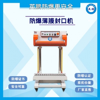 湖北化工防爆氣動(dòng)瞬熱封口機(jī)