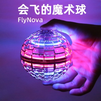貝有趣玩具批發零售新款回旋感應懸殊球
