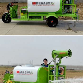 萬(wàn)元新能源電動(dòng)三輪灑水車工地用工程車霧炮機(jī)小型綠化環(huán)衛(wèi)消毒車