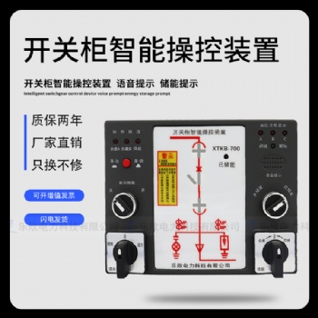 樂(lè)欣 XTKB-700智能操控裝置 開關(guān)狀態(tài)顯示器 成套操控面板