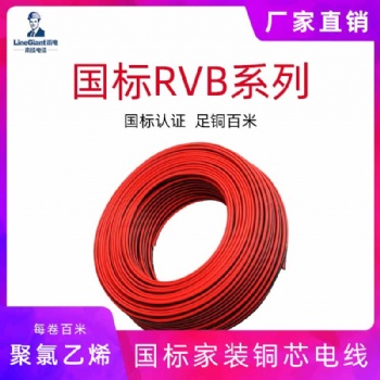 阻燃電線(xiàn)RVB 監(jiān)控電源線(xiàn)紅黑線(xiàn)LED電線(xiàn)1.5平方平行線(xiàn)花線(xiàn)國(guó)標(biāo)銅芯