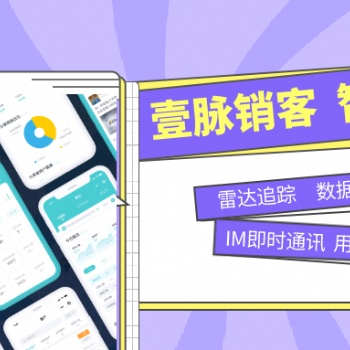 企業快速擴客、營銷用壹脈銷客智能名片。