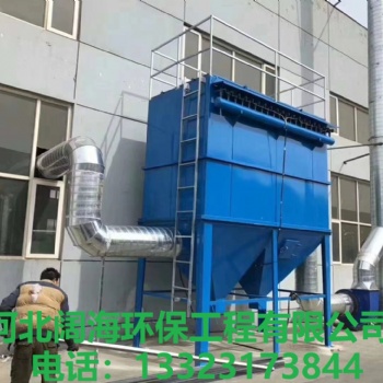 河北闊海環(huán)保定制布袋單機(jī)脈沖除塵器 工業(yè)除塵設(shè)備廠家